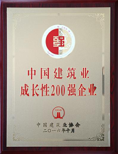 中国建筑业200强企业.jpg