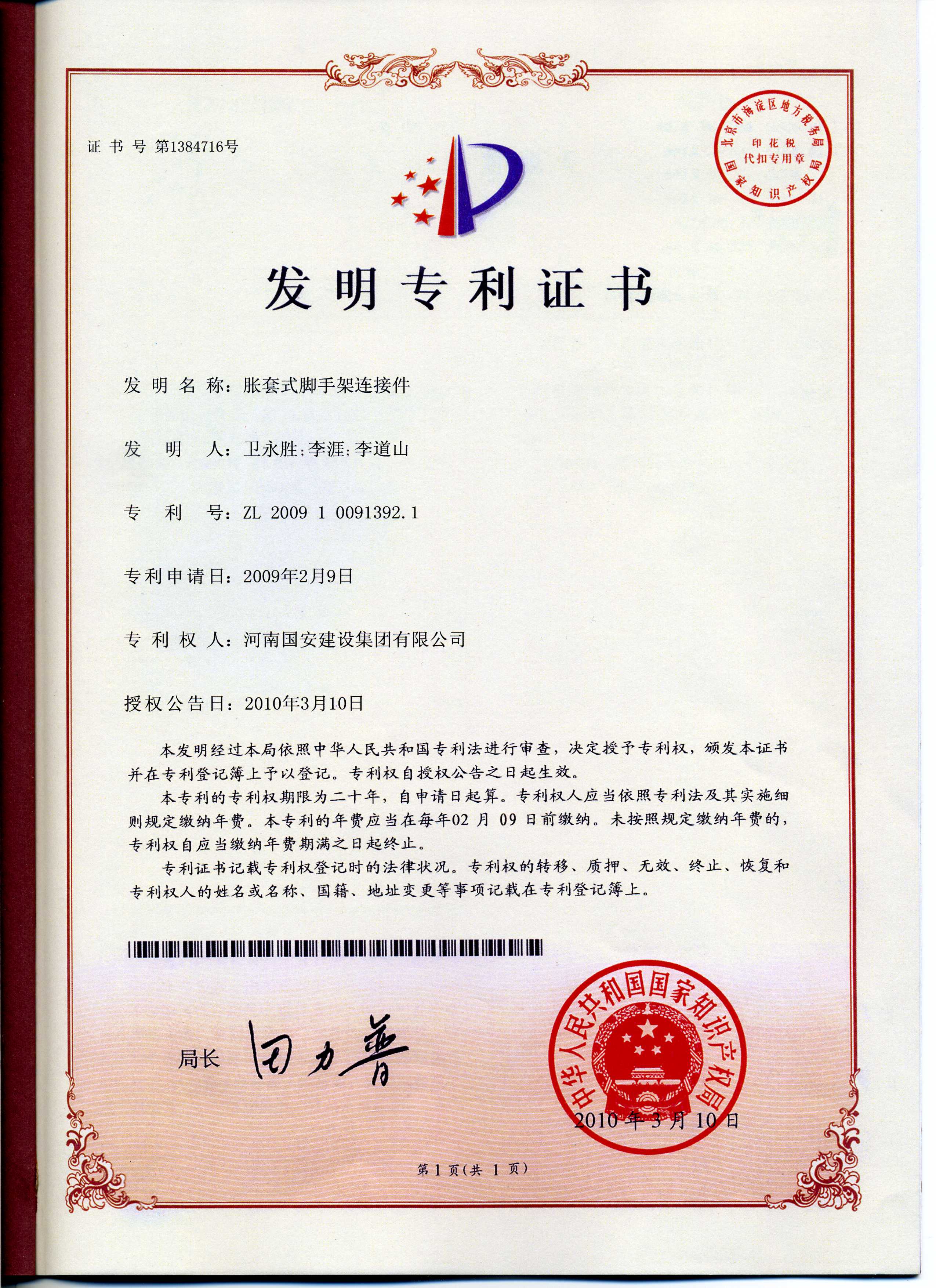 1、胀套式脚手架连接件.jpg