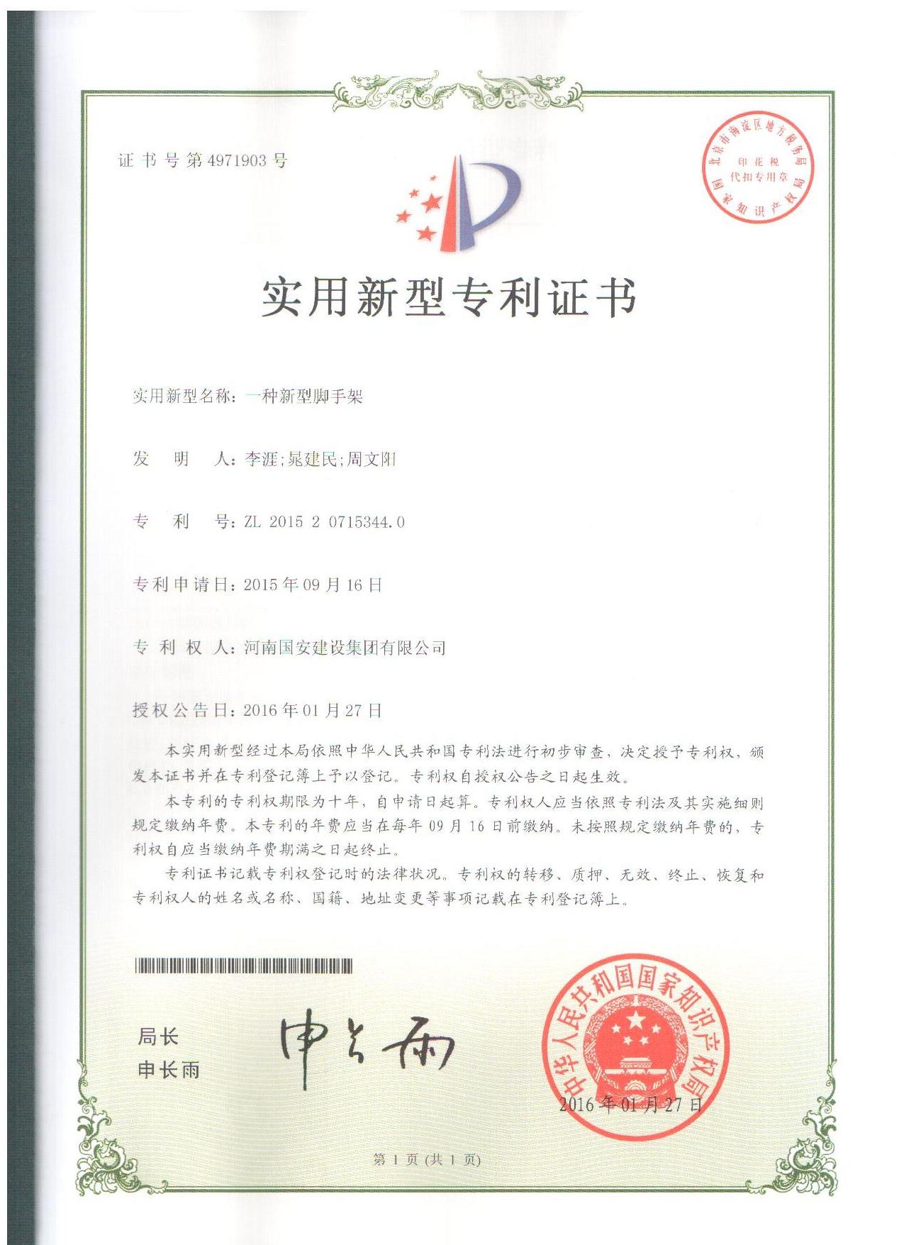 10、一种新型脚手架.jpg