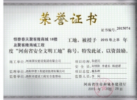 2017年河南省建筑安全先进企业