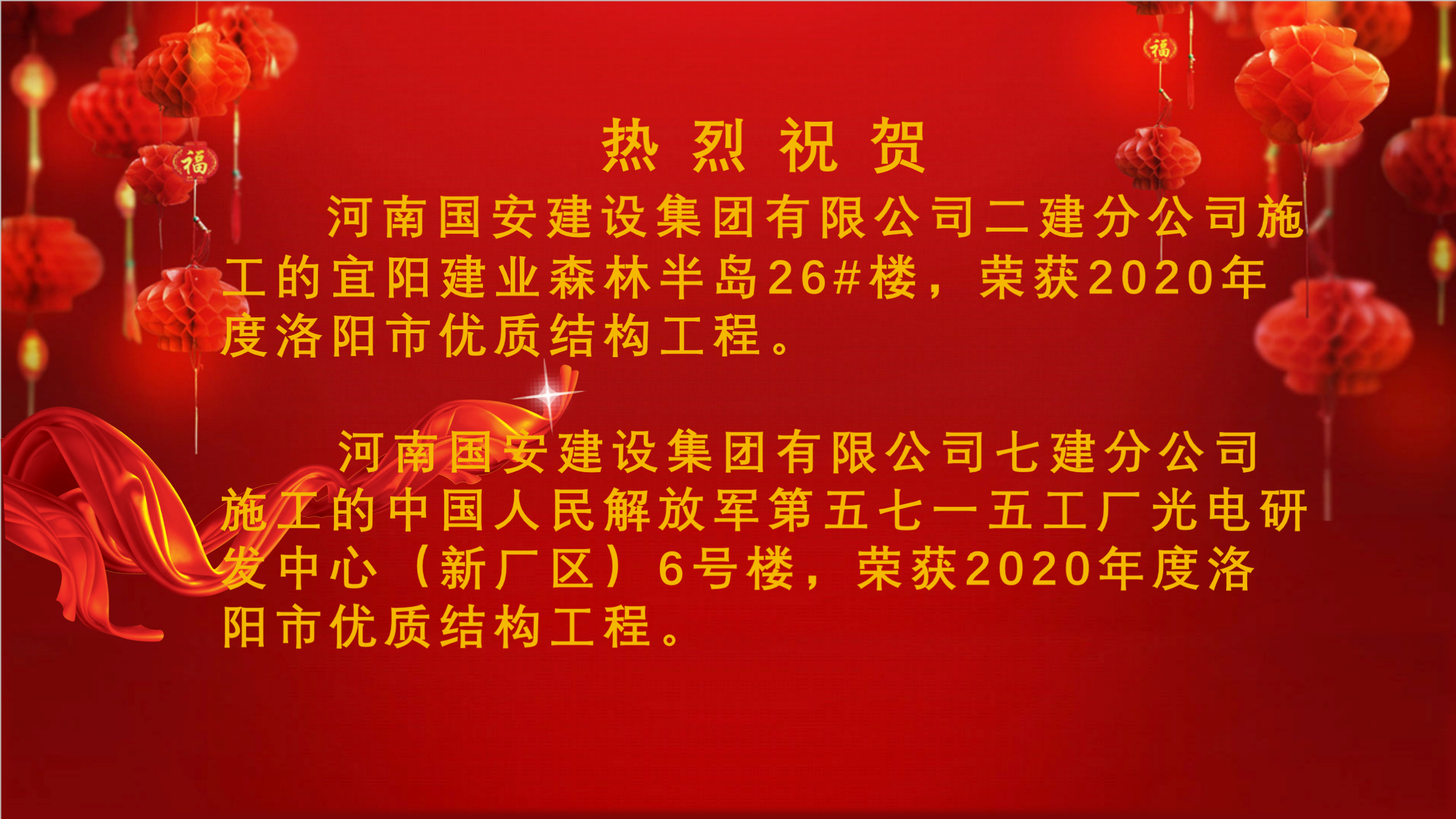 2020年度洛阳市优质结构工程获奖-2020.9.15_01.png